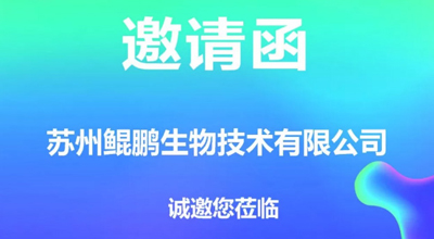 第83屆中國國際醫(yī)藥原料藥展，我們相約南昌