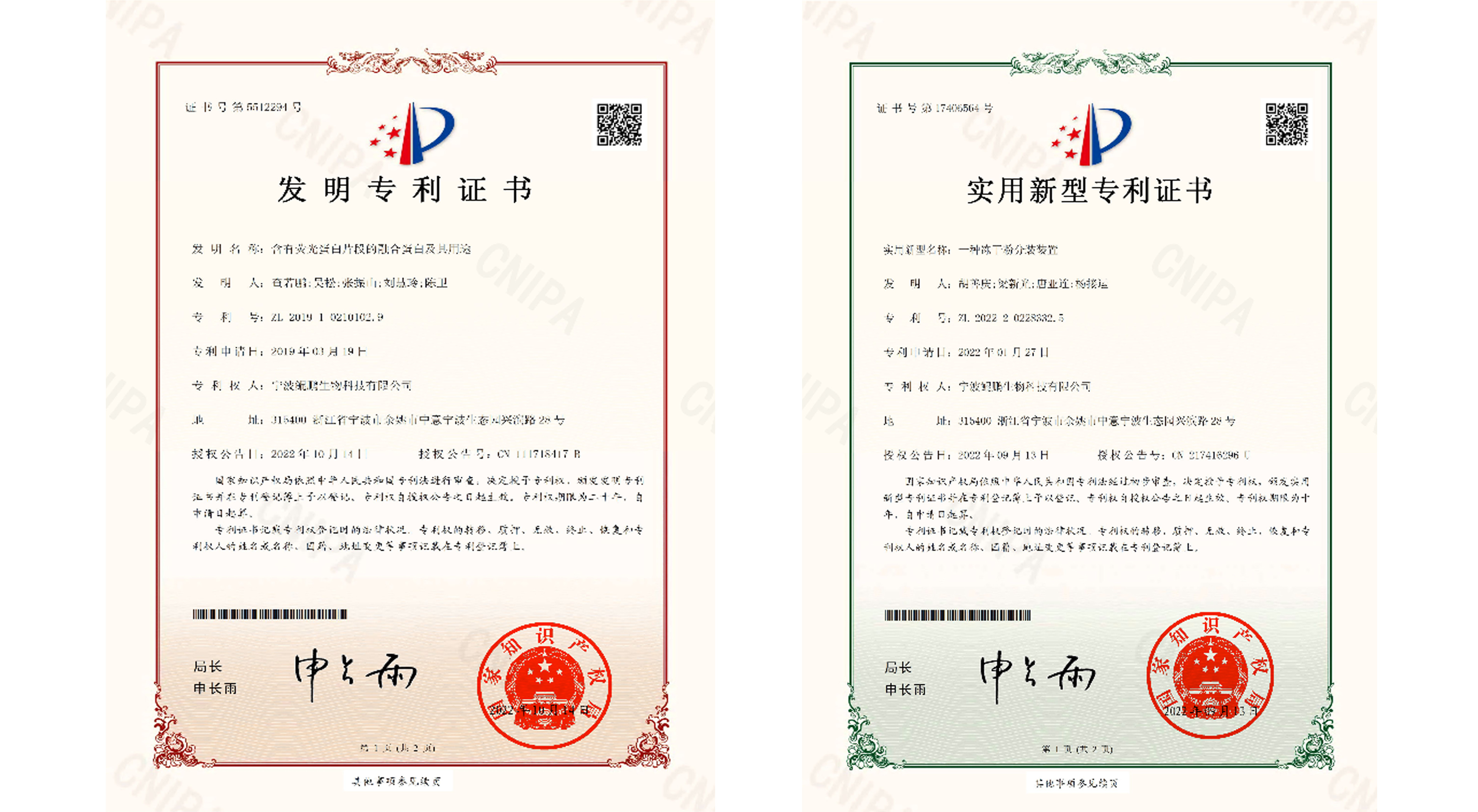 喜報 | 鯤鵬生物兩項技術創(chuàng)新獲得國家專利授權 再度擦亮專利墻