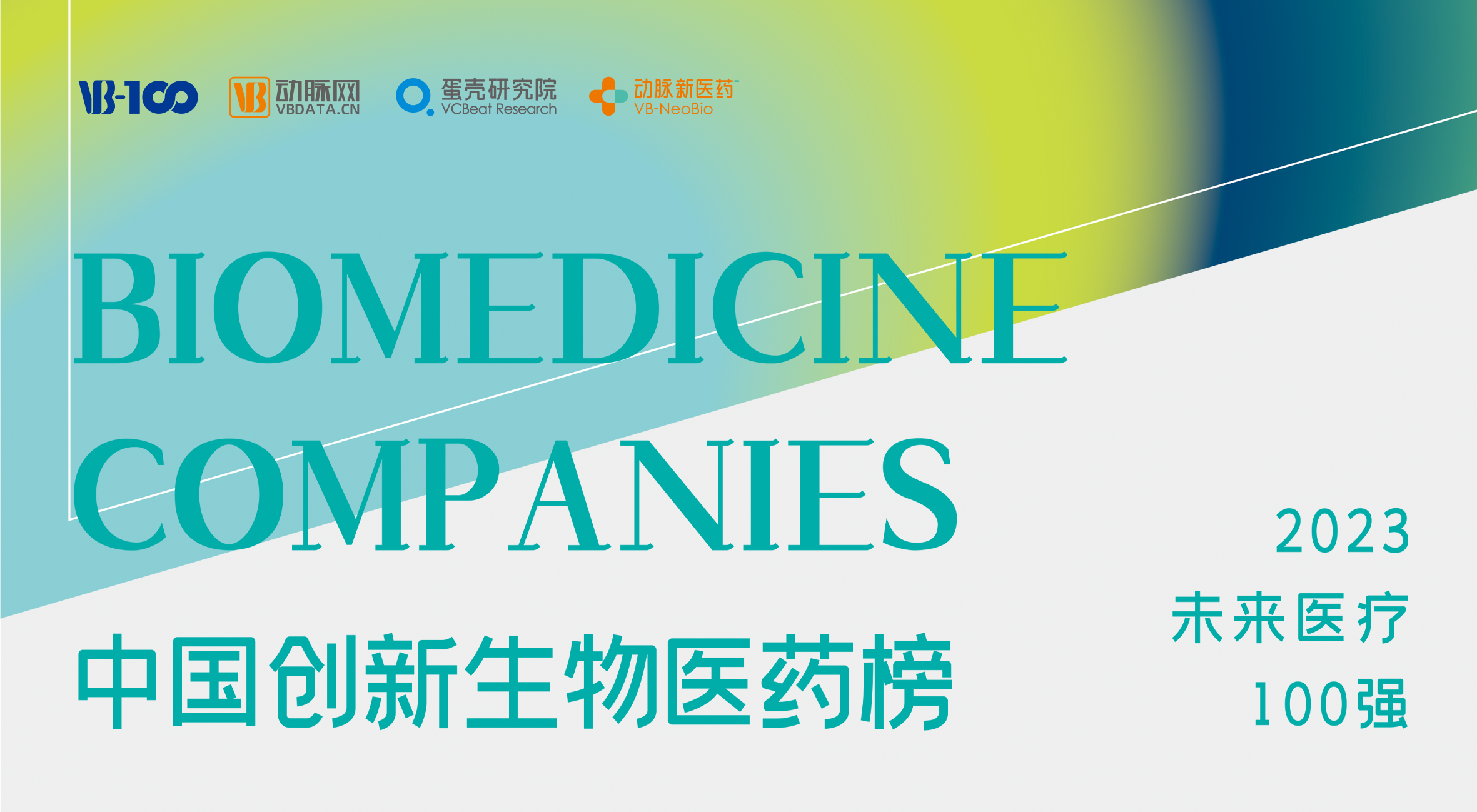 鯤鵬生物榮膺2023未來醫(yī)療100強，技術創(chuàng)新助力糖尿病治療新發(fā)展
